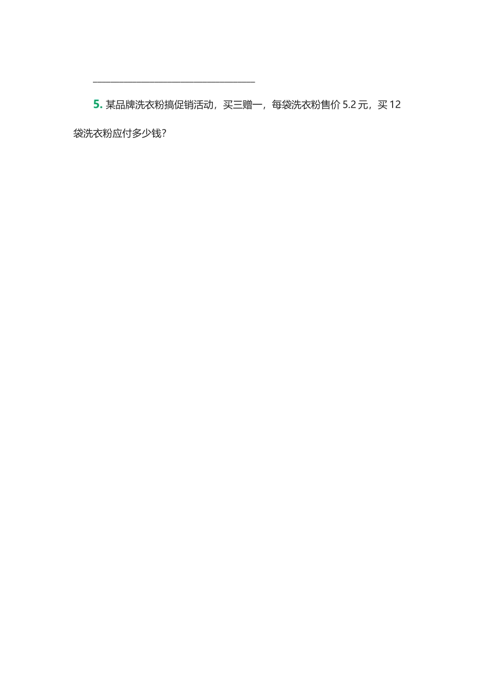 小学数学北师大2011课标版四年级买文具练习_第2页