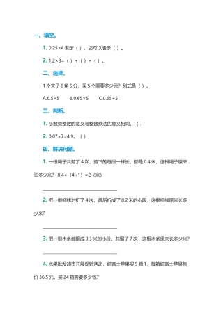 小学数学北师大2011课标版四年级买文具练习