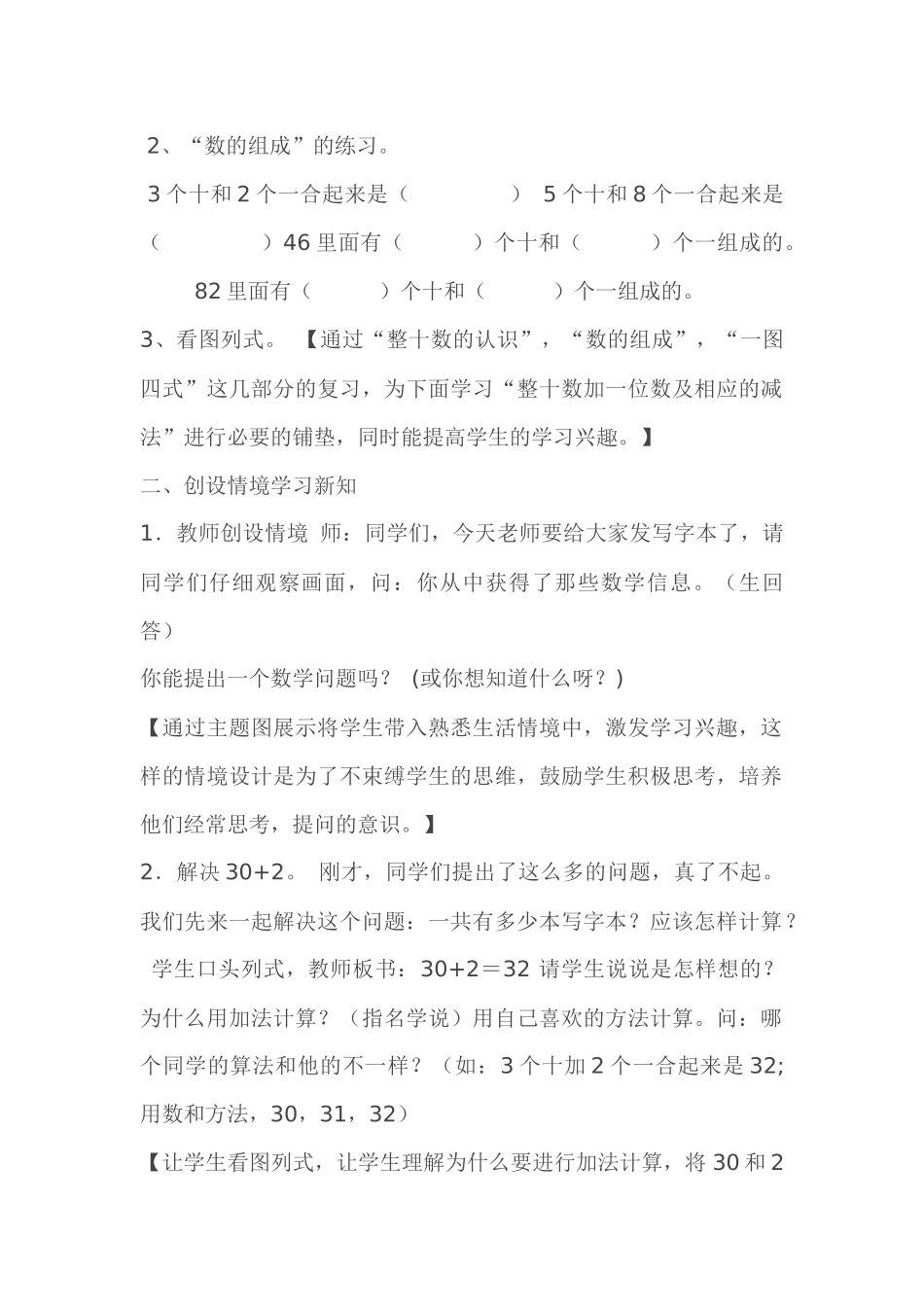小学数学人教2011课标版一年级整十数加一位数数及相应的减法_第2页