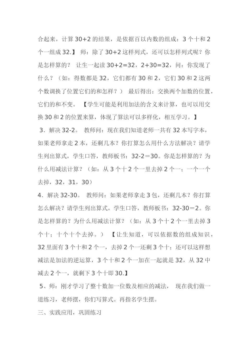 小学数学人教2011课标版一年级整十数加一位数数及相应的减法_第3页