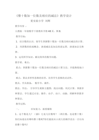 小学数学人教2011课标版一年级整十数加一位数数及相应的减法