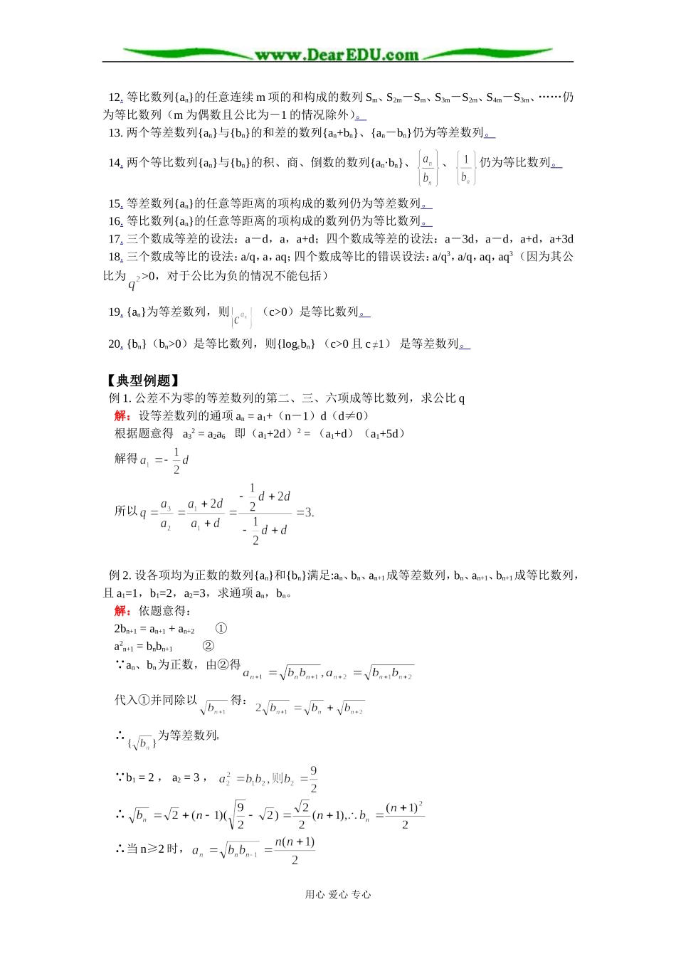 高二数学寒假专题 数列：等差数列与等比数列的性质及其应用 知识精讲 苏教版_第2页