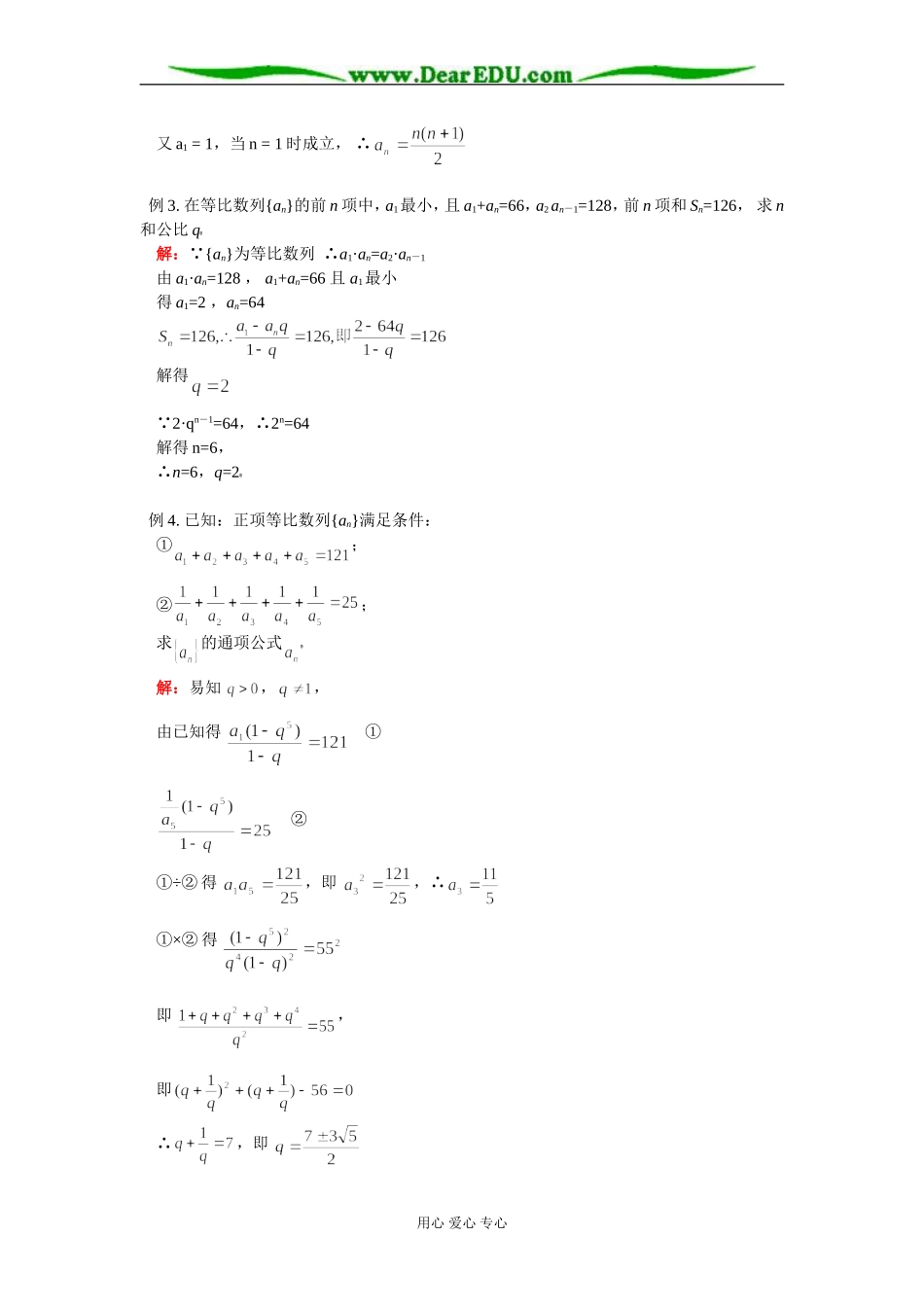 高二数学寒假专题 数列：等差数列与等比数列的性质及其应用 知识精讲 苏教版_第3页