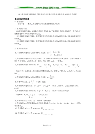高二数学寒假专题 数列：等差数列与等比数列的性质及其应用 知识精讲 苏教版