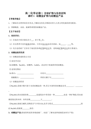 高一化学 含硅矿物与信息材料必修1
