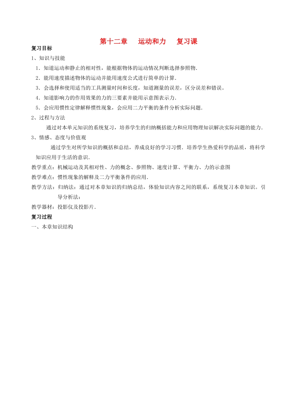 九年级物理 第十二章 运动和力复习课 人教新课标版试卷_第1页