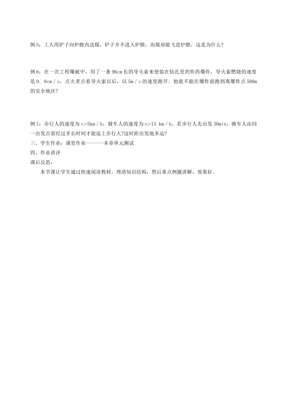 九年级物理 第十二章 运动和力复习课 人教新课标版试卷_第3页