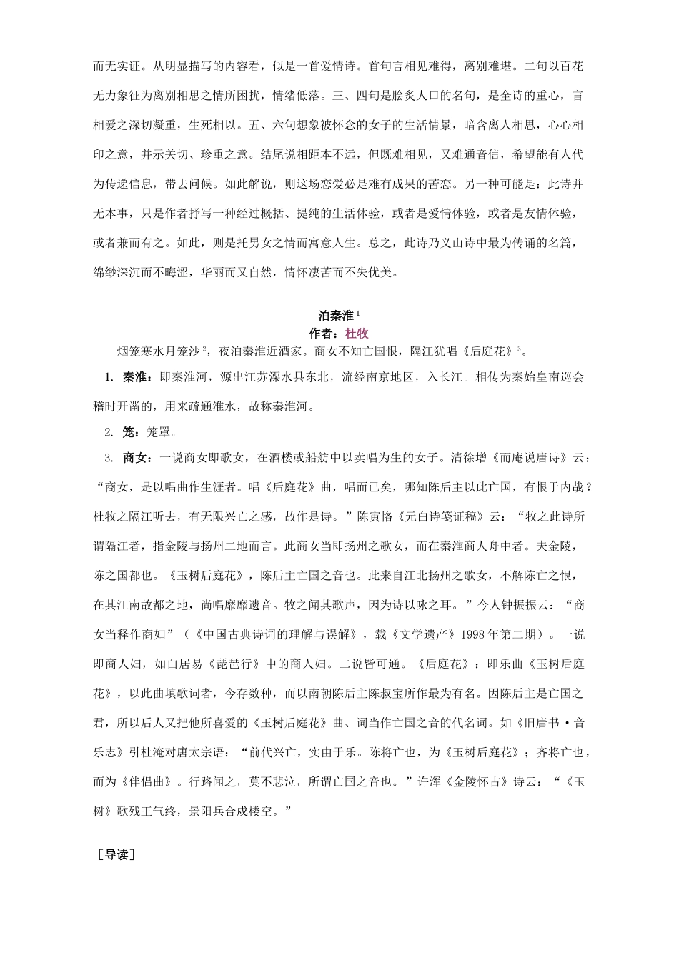 初三语文诗词五首知识精讲 语文版 试题_第3页