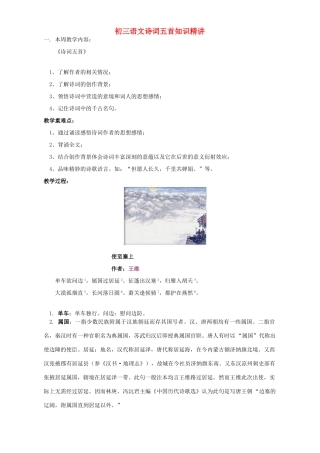 初三语文诗词五首知识精讲 语文版 试题