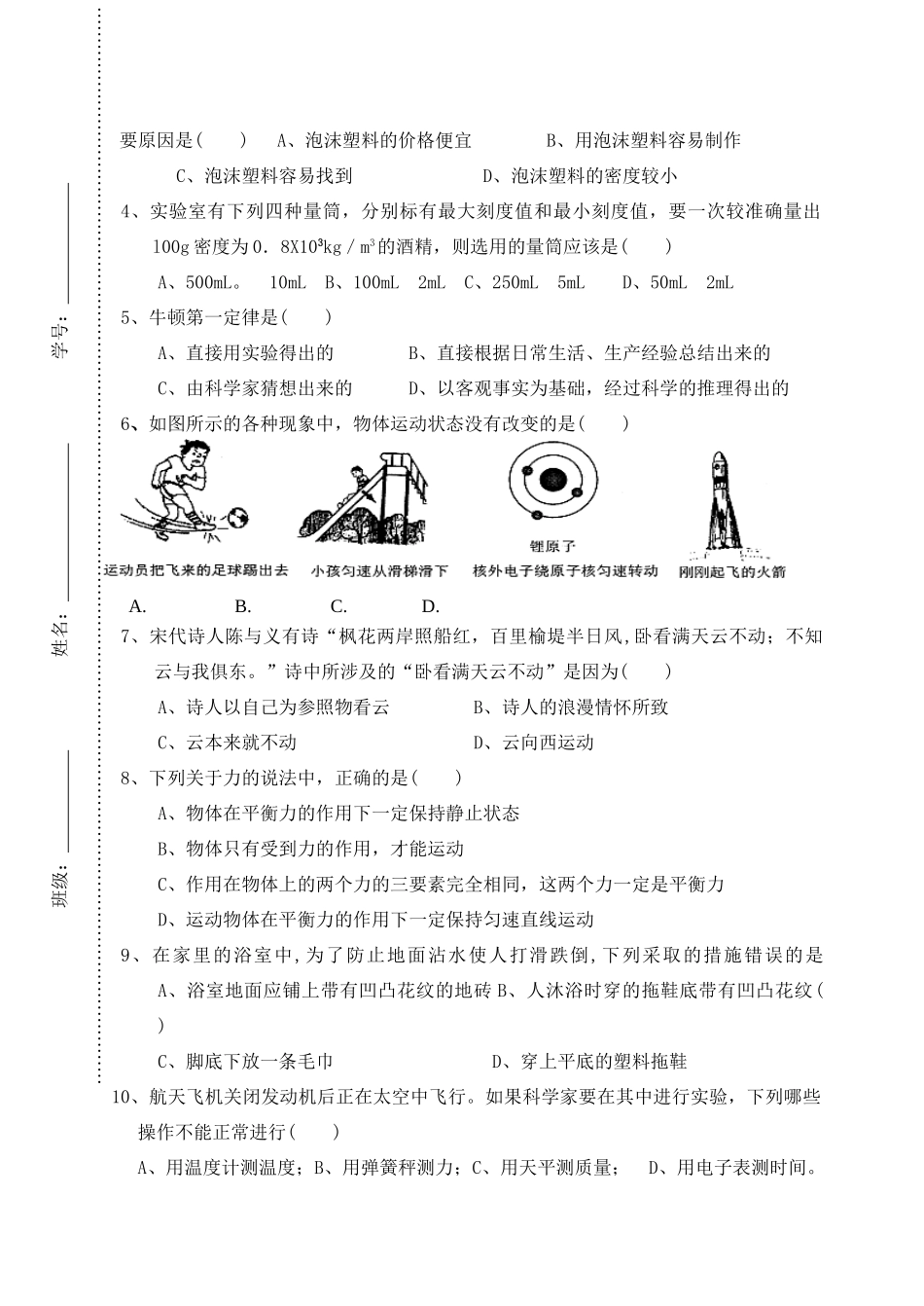 九年九年级物理上学期期中试卷 人教新课标版试卷_第3页