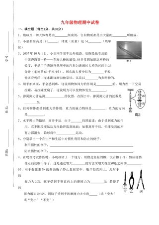 九年九年级物理上学期期中试卷 人教新课标版试卷