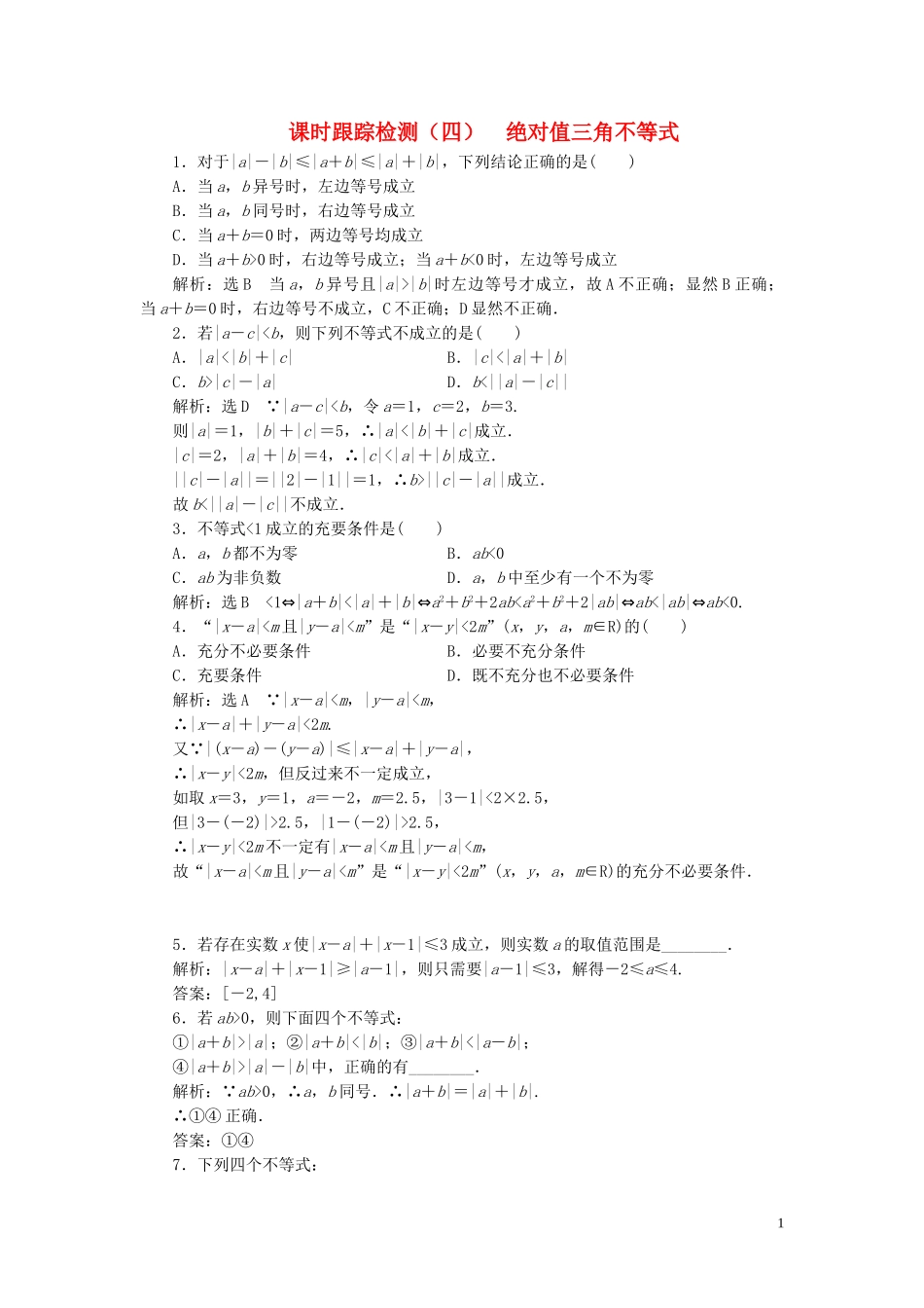 高中数学 课时跟踪检测（四）绝对值三角不等式（含解析）新人教A版选修4-5-新人教A版高二选修4-5数学试题_第1页