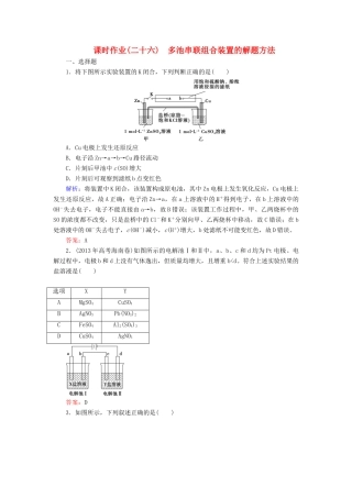 优化探究高考化学总复习 专题讲座六 多池串联组合装置的解题方法课时作业-人教版高三全册化学试题