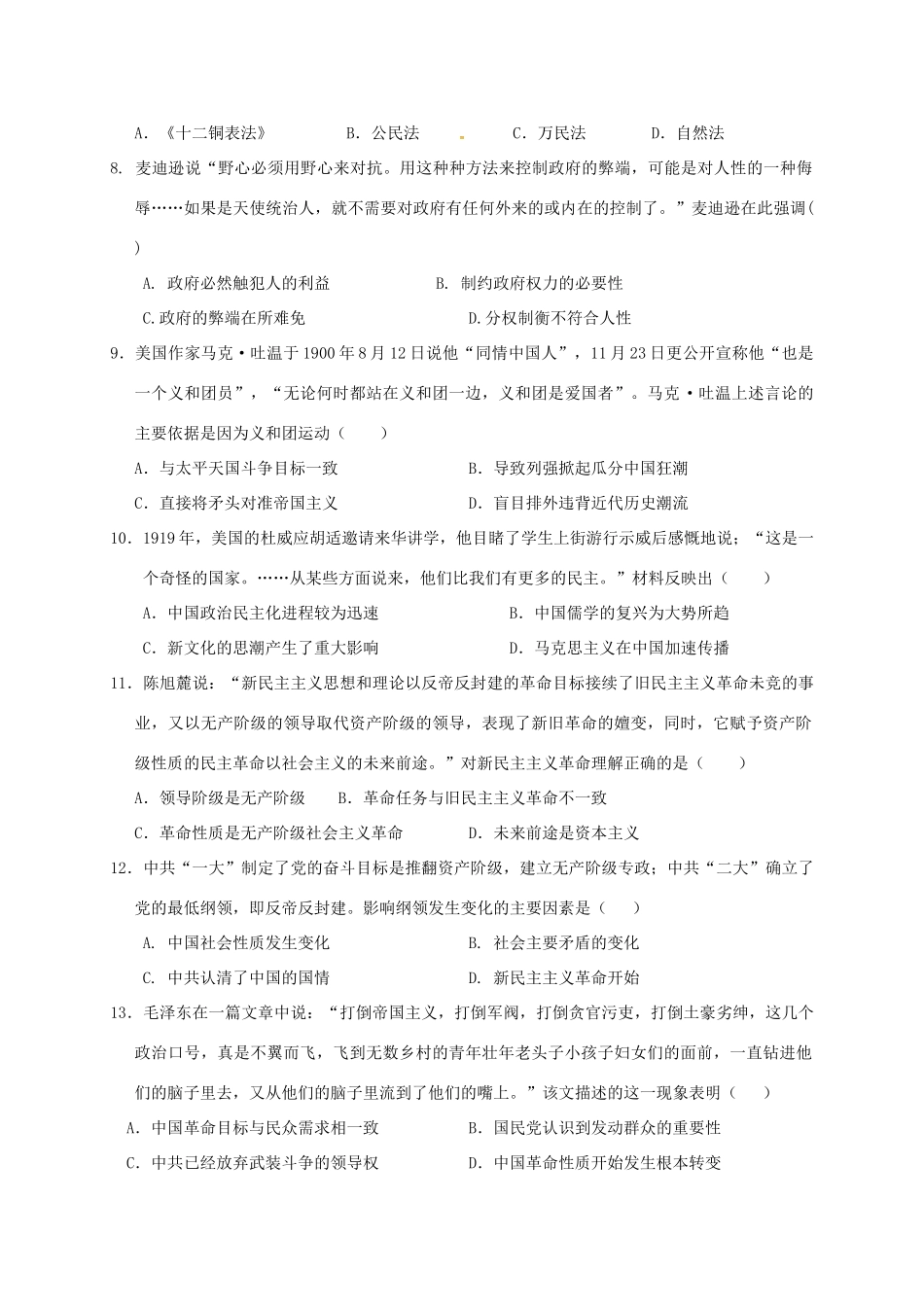 陕西省延安市高一历史下学期第一次月考试题-人教版高一全册历史试题_第2页