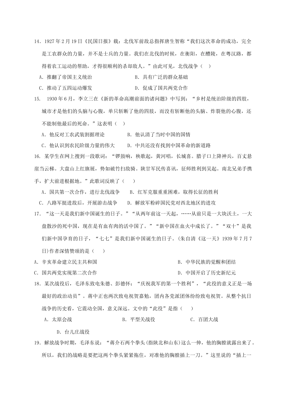 陕西省延安市高一历史下学期第一次月考试题-人教版高一全册历史试题_第3页