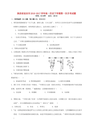 陕西省延安市高一历史下学期第一次月考试题-人教版高一全册历史试题