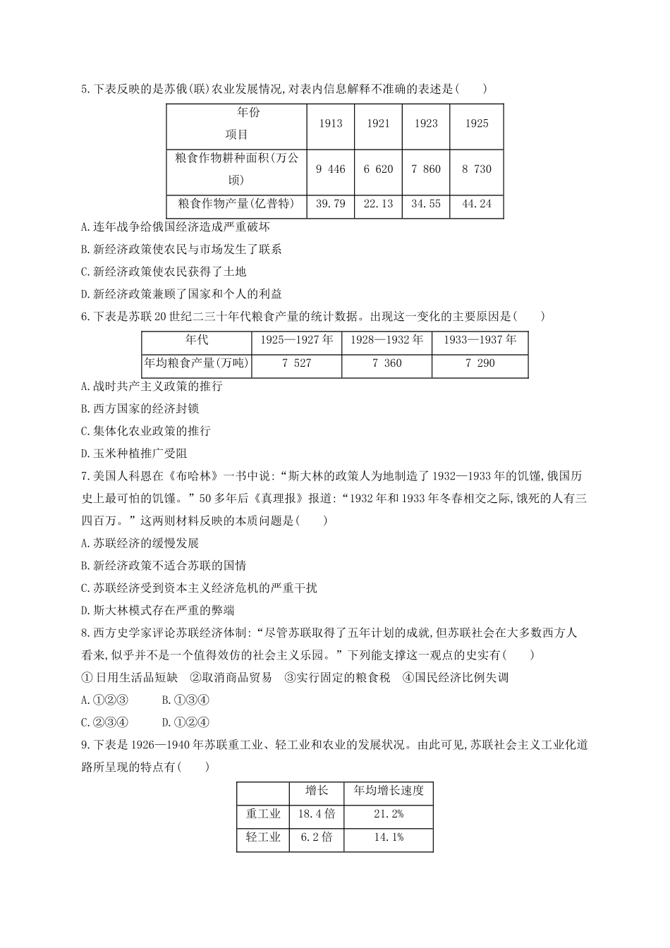 （浙江专用）高考历史二轮复习 考点规范练23 苏联社会主义建设的经验与教训-人教版高三全册历史试题_第2页