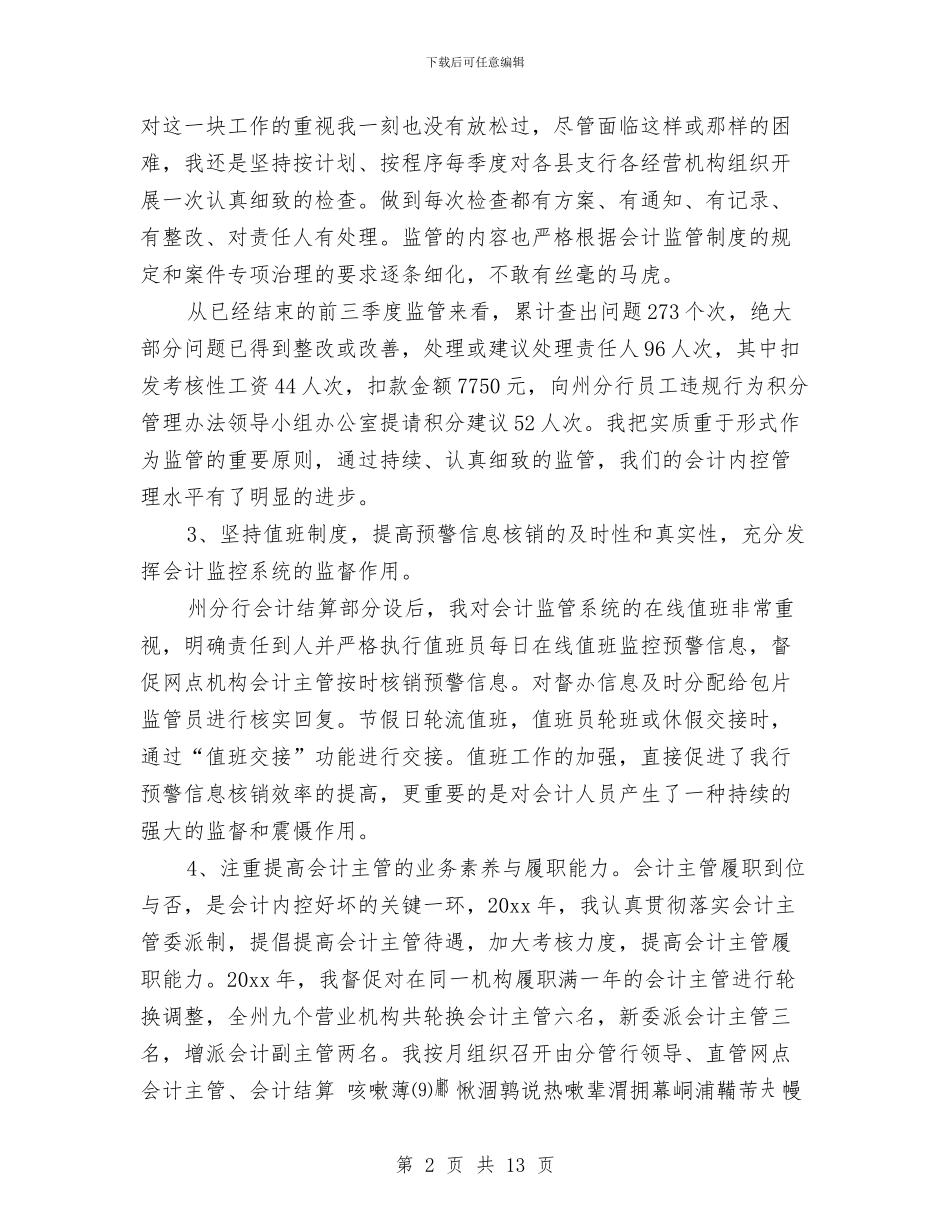 会计人员个人总结与会计人员年度总结2024汇编_第2页