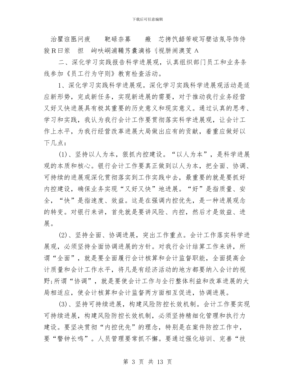 会计人员个人总结与会计人员年度总结2024汇编_第3页