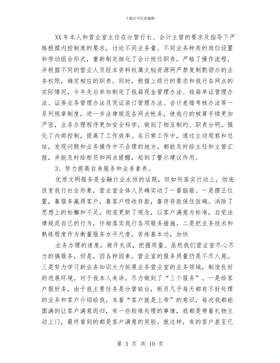 会计人员个人工作总结开头与会计人员个人年度工作总结汇编_第3页