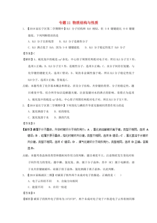 上海市高考化学模拟试题分类汇编 专题11 物质结构与性质-人教版高三全册化学试题