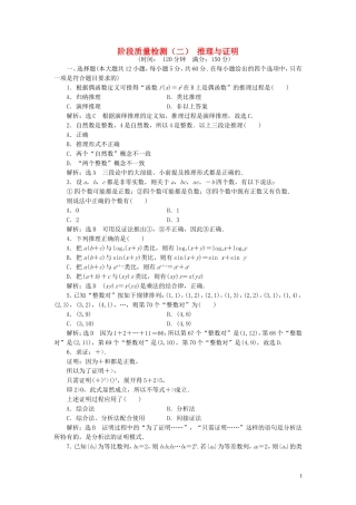 高中数学 阶段质量检测（二）推理与证明（含解析）新人教A版选修1-2-新人教A版高二选修1-2数学试题