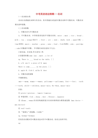 中考英语语法特辑 名词试卷