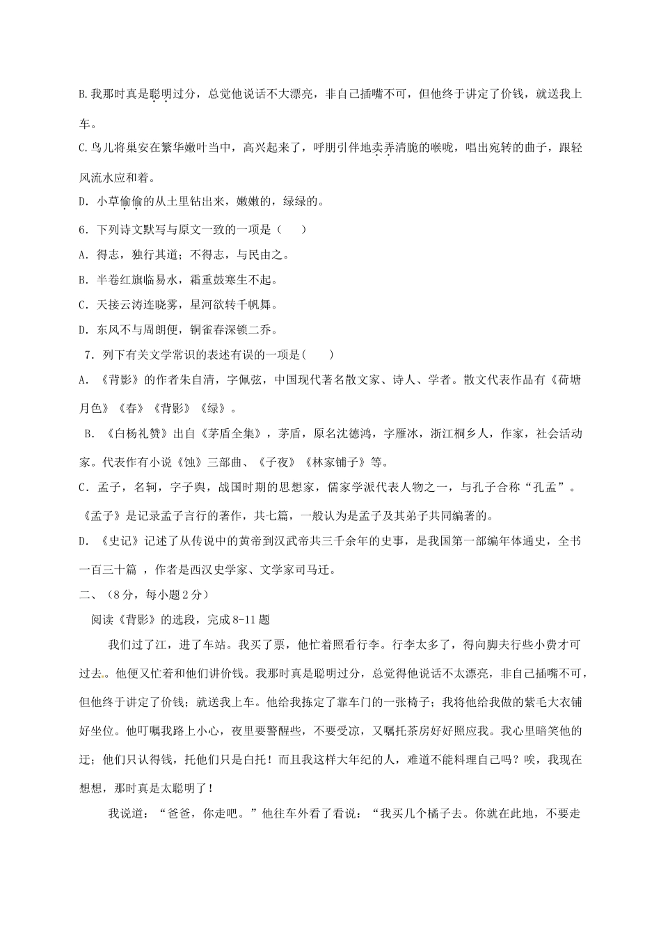 山东省新泰市 八年级语文上学期第二次月考试卷 鲁教版五四制试卷_第2页