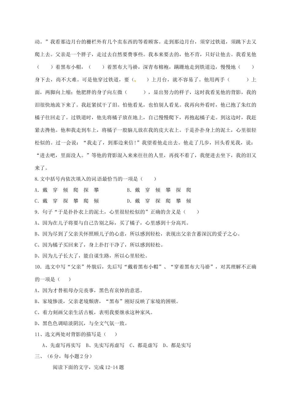 山东省新泰市 八年级语文上学期第二次月考试卷 鲁教版五四制试卷_第3页