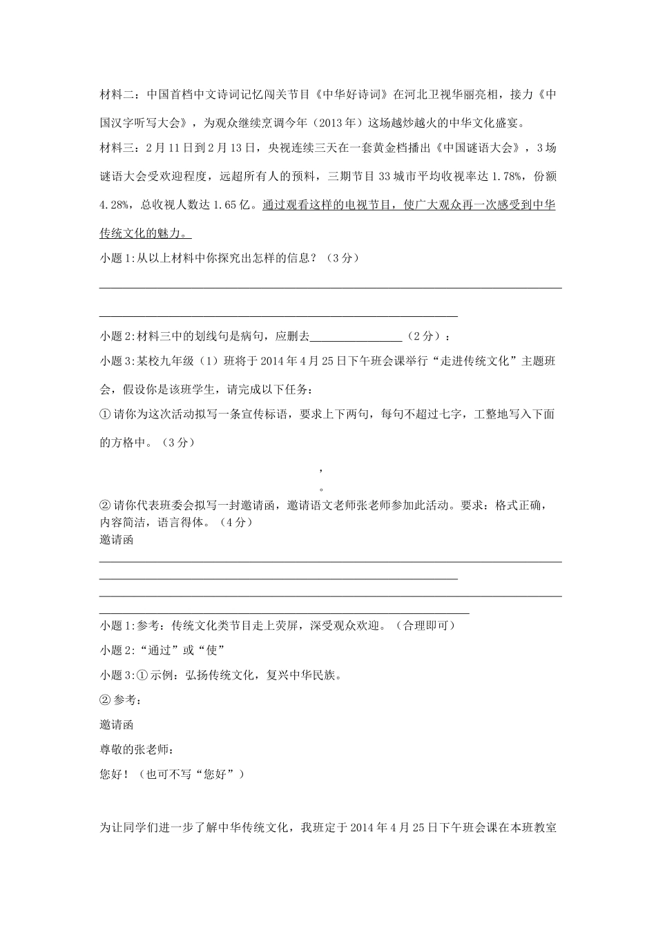 八年级语文下册 衔接题(无答案) 新人教版 试题_第2页