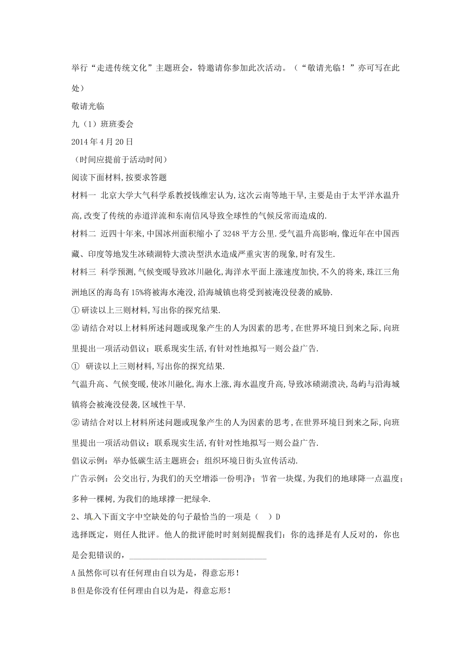 八年级语文下册 衔接题(无答案) 新人教版 试题_第3页