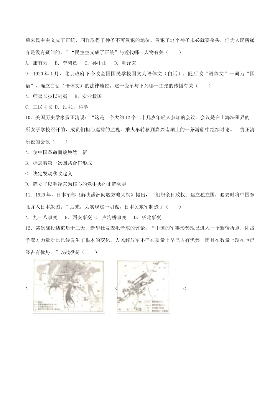 山东省滨州市中考历史真题试卷试卷_第2页