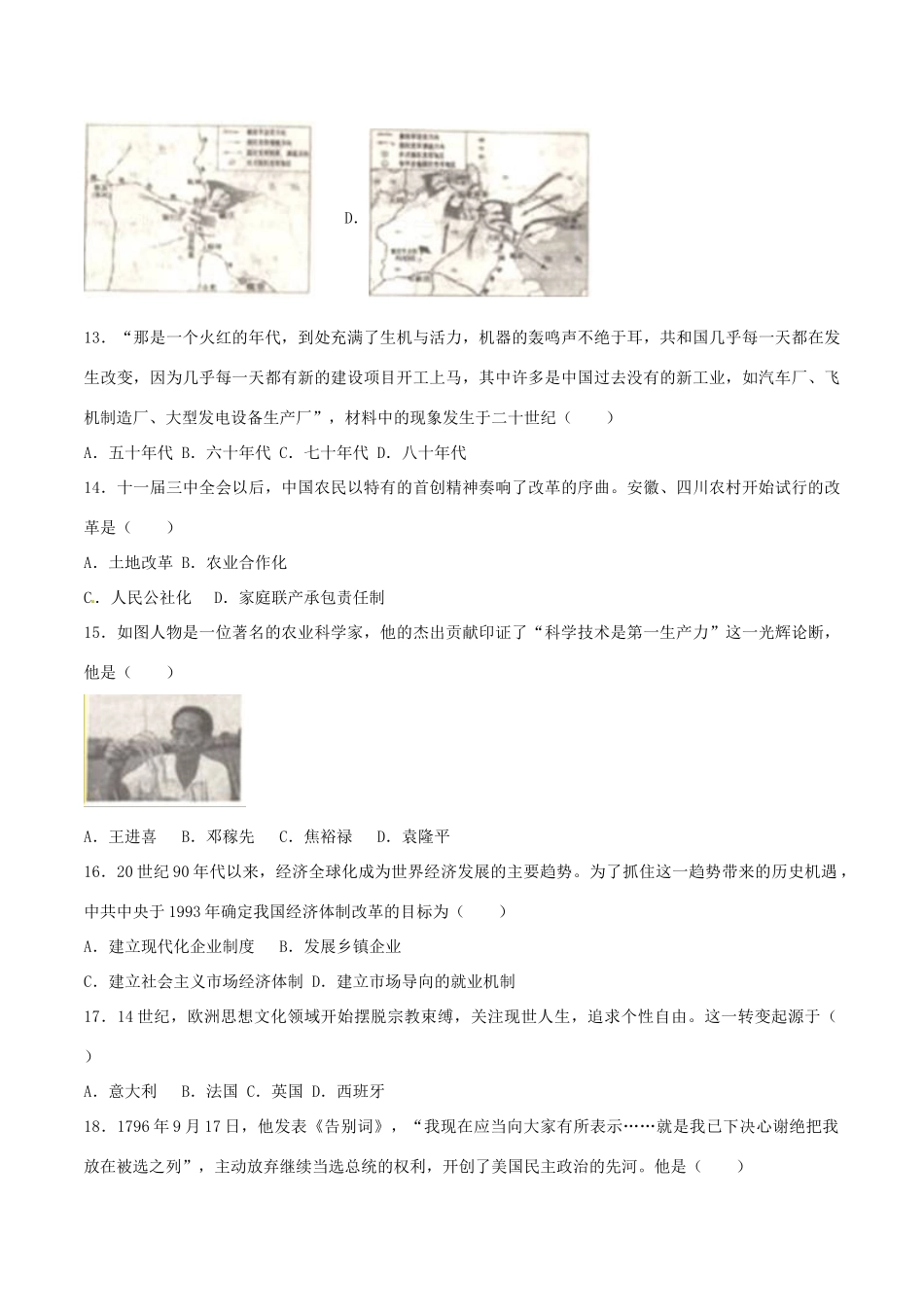 山东省滨州市中考历史真题试卷试卷_第3页