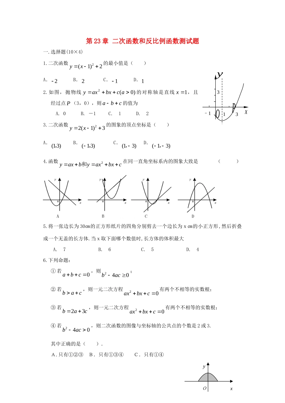 九年级数学上册 第23章二次函数与反比例函数同步测试 沪科版试卷_第1页