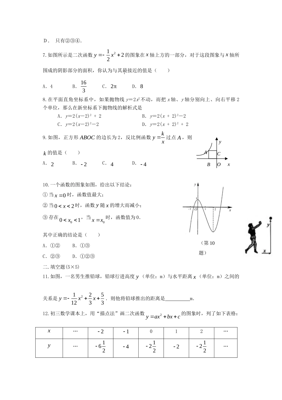 九年级数学上册 第23章二次函数与反比例函数同步测试 沪科版试卷_第2页