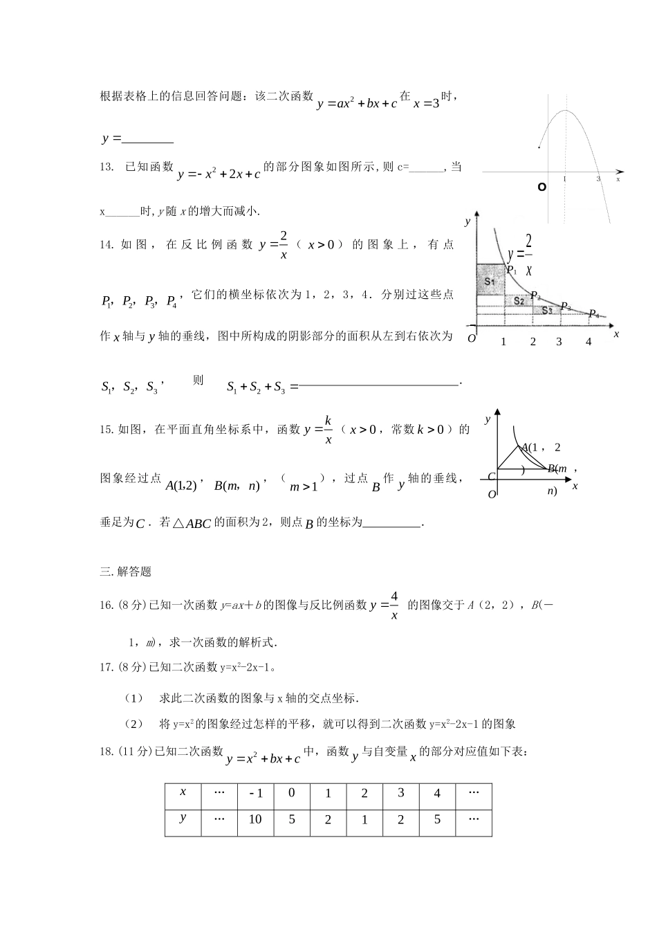 九年级数学上册 第23章二次函数与反比例函数同步测试 沪科版试卷_第3页