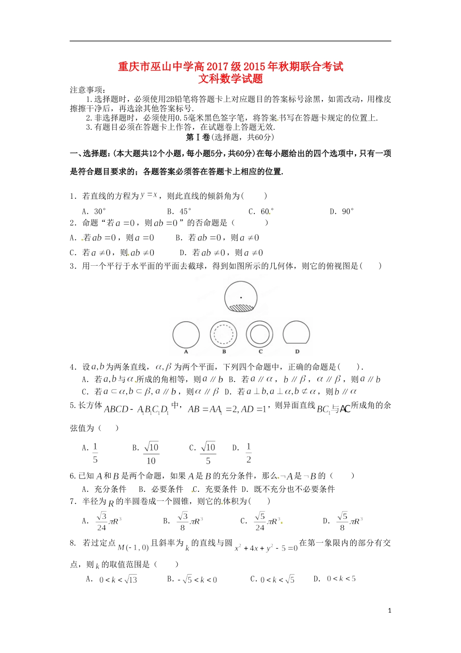 重庆市三峡名校联盟高二数学12月联考试题 文-人教版高二全册数学试题_第1页