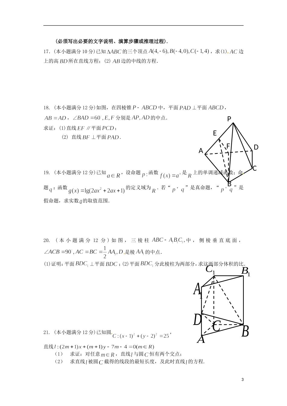 重庆市三峡名校联盟高二数学12月联考试题 文-人教版高二全册数学试题_第3页