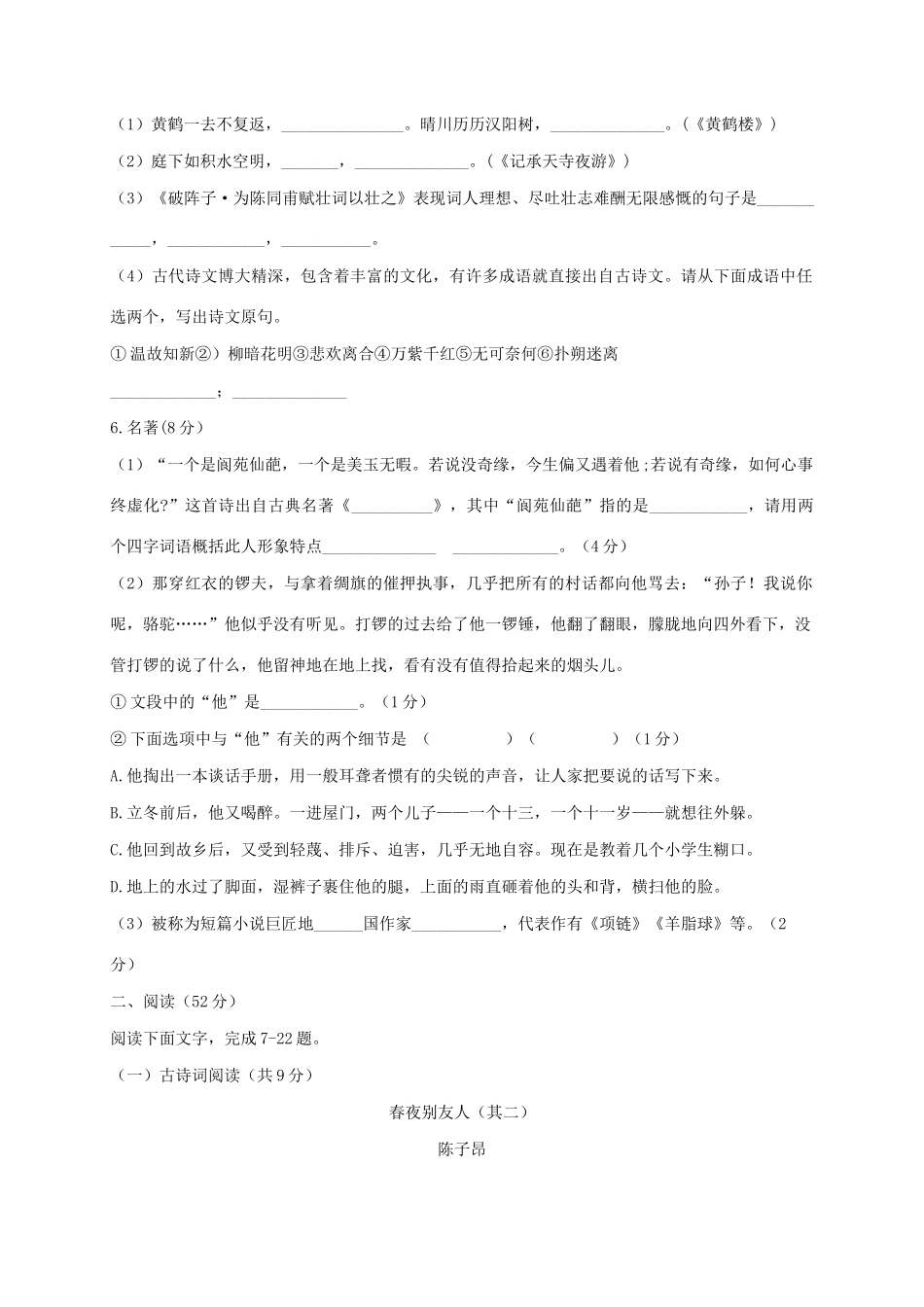 山东省临沂市临邑县中考语文模拟试卷二试卷_第2页