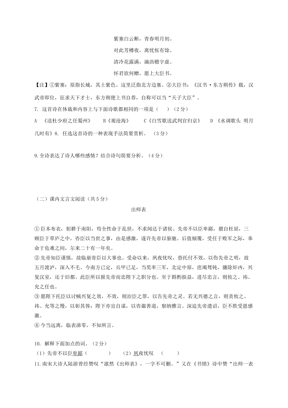 山东省临沂市临邑县中考语文模拟试卷二试卷_第3页