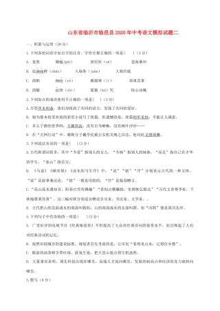 山东省临沂市临邑县中考语文模拟试卷二试卷