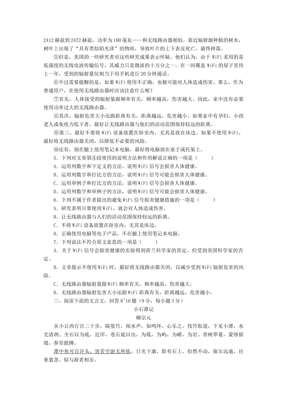 四川省广元市中考语文真题试卷(含答案)试卷_第2页