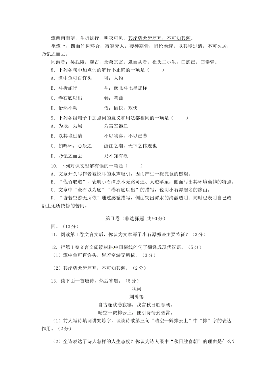 四川省广元市中考语文真题试卷(含答案)试卷_第3页