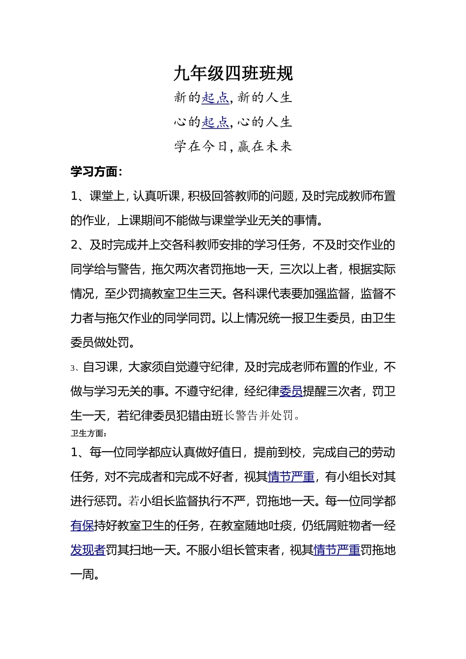 初三(4)班班规_第1页