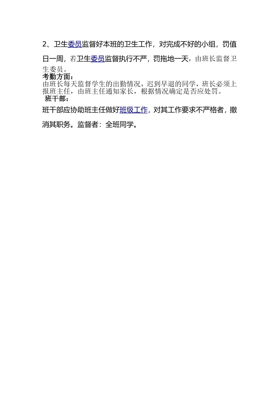 初三(4)班班规_第2页