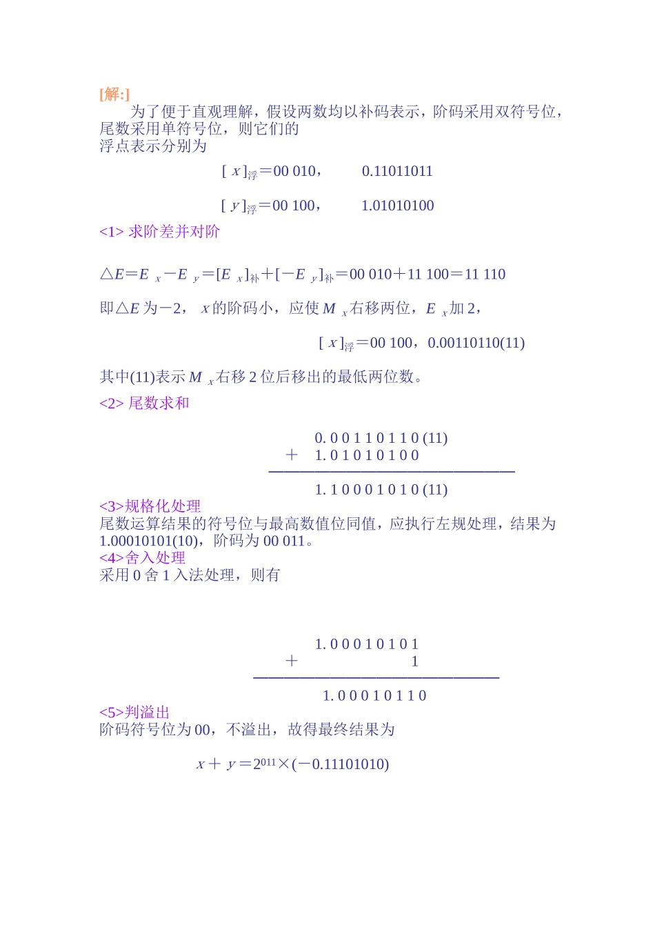 计算机组成原理例25_第1页