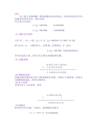 计算机组成原理例25