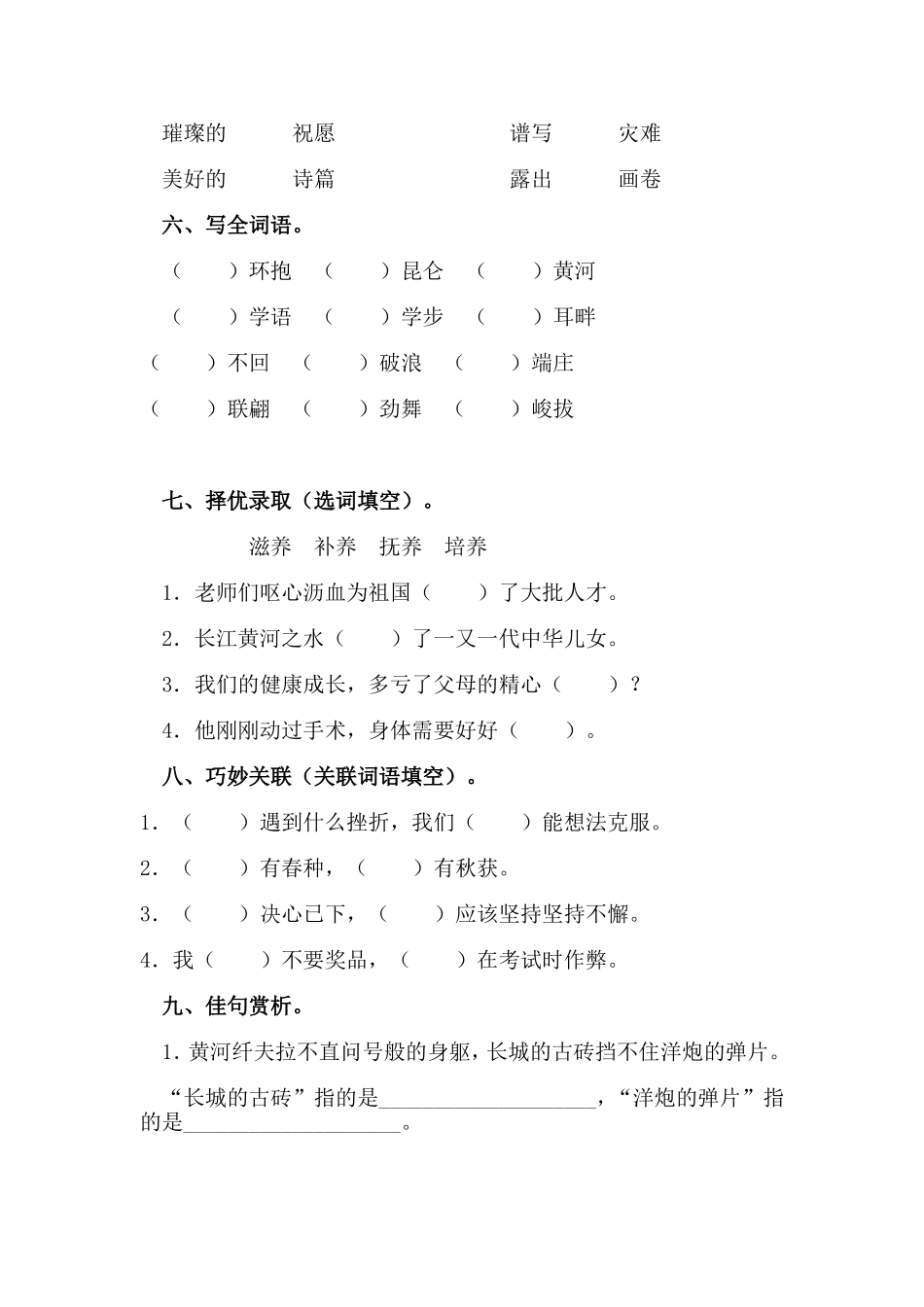 小语六上第二单元语文试卷8(郭友才)_第2页