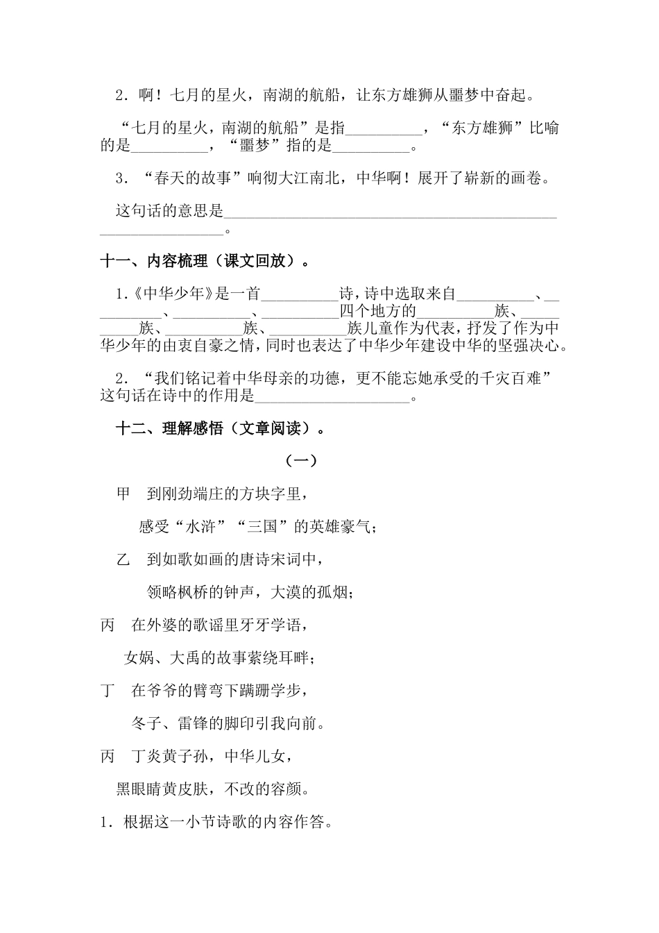 小语六上第二单元语文试卷8(郭友才)_第3页