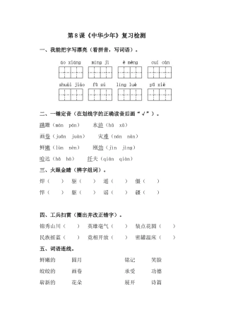 小语六上第二单元语文试卷8(郭友才)